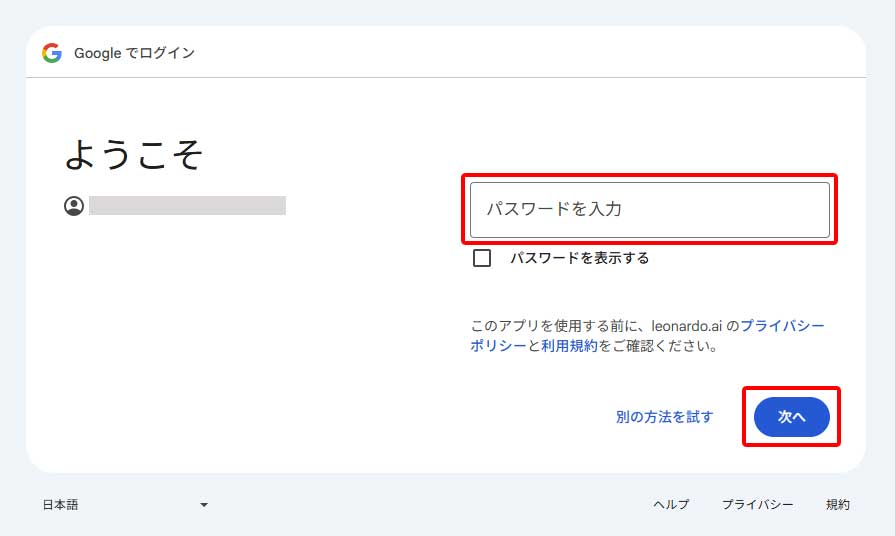 Leonardo.Ai ログイン解説用画面5