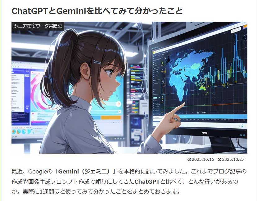 AI画像を掲載した記事の例