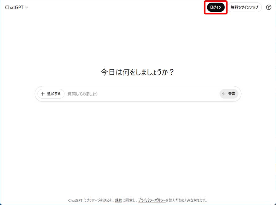 ChatGPTログイン前の画面