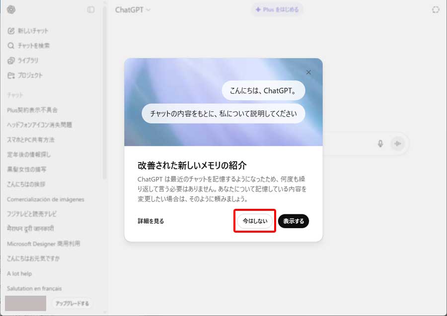 ChatGPTログイン後の画面1