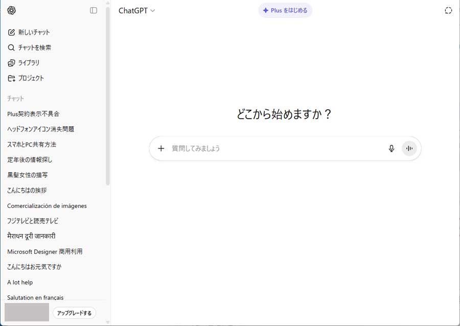 ChatGPTログイン後の画面2