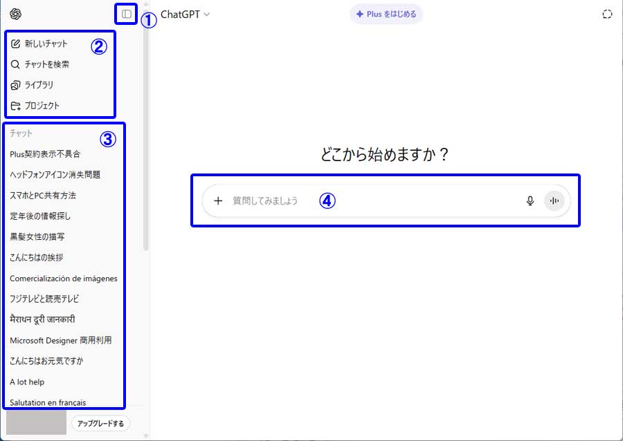 ChatGPTの画面説明1