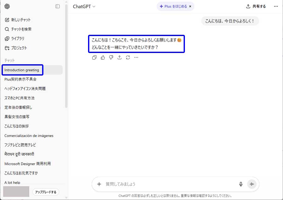 ChatGPTの画面説明2