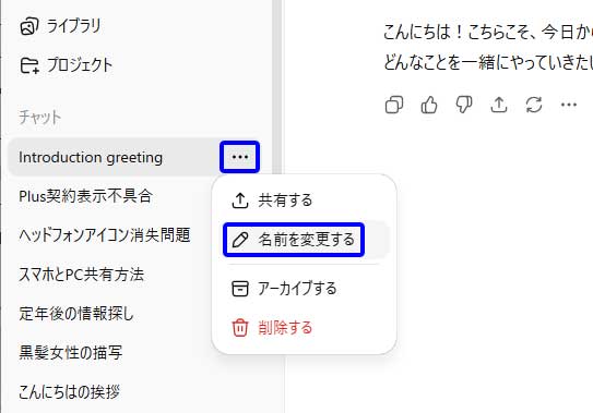 ChatGPTの画面説明3