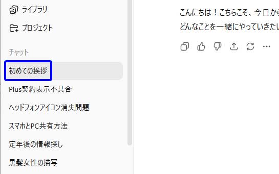 ChatGPTの画面説明4