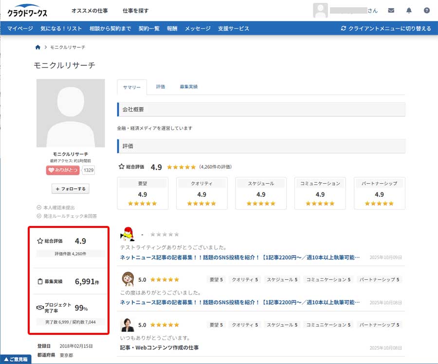 クラウドワークスの仕事を探す画面3
