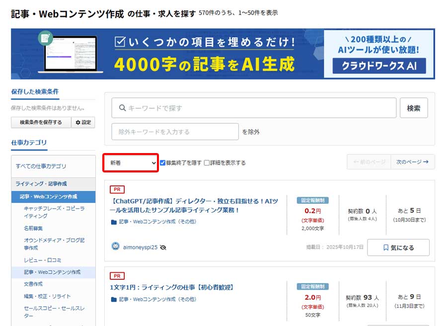 クラウドワークスの仕事を探す画面4