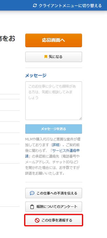 クラウドワークスの仕事を探す画面5