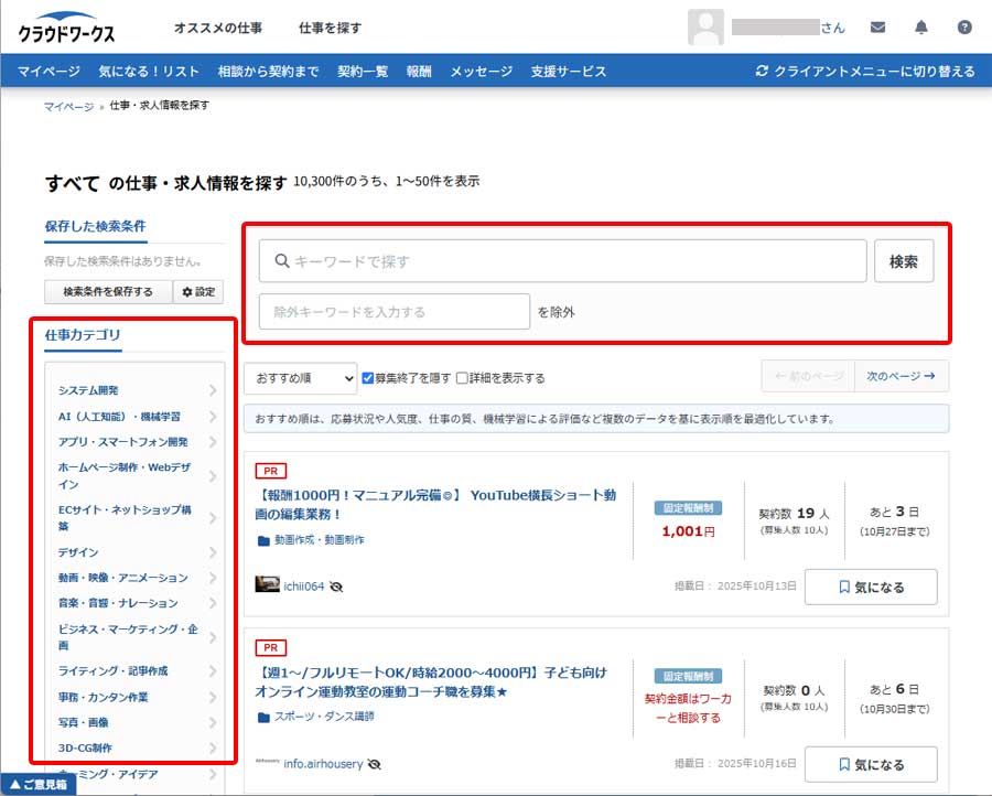 クラウドワークスの仕事検索画面1