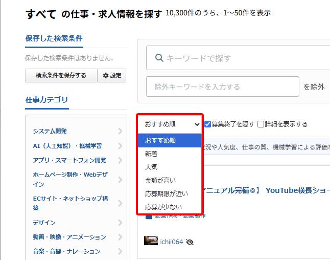 クラウドワークスの仕事検索画面2