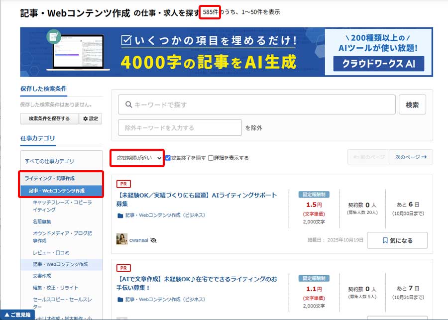 クラウドワークスの仕事検索画面3