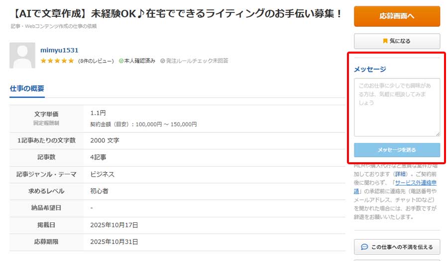 クラウドワークスの仕事募集画面2