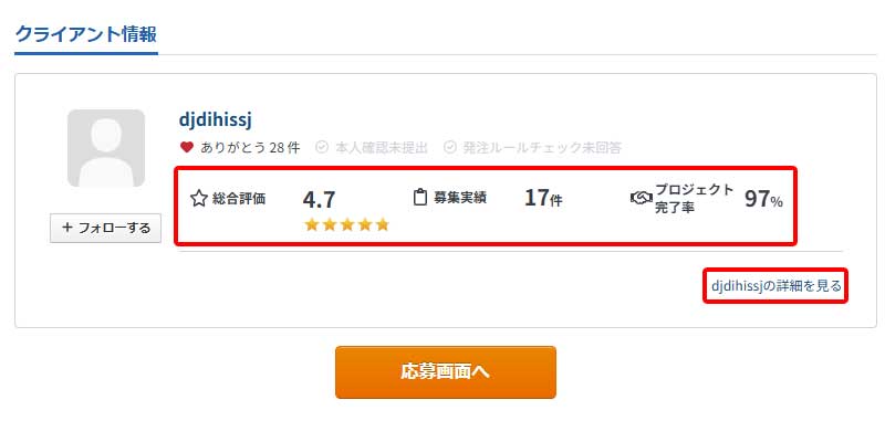 クラウドワークス ワーカー募集画面4