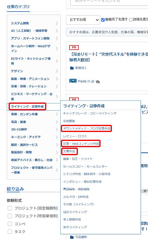 クラウドワークス AIライティング案件検索1