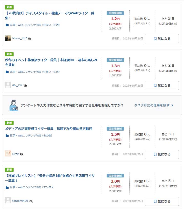 クラウドワークス AIライティング案件検索2