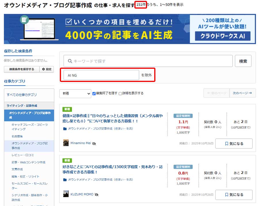 クラウドワークス AIライティング案件検索4