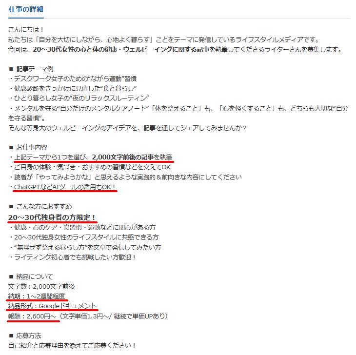 クラウドワークス AIライティング案件確認画面