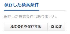 クラウドワークス検索画面2