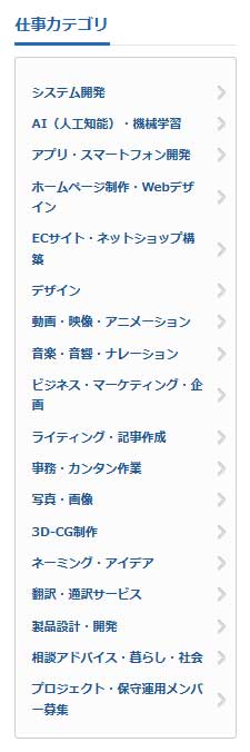 クラウドワークス検索画面3