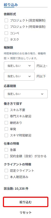 クラウドワークス検索画面4