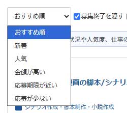 クラウドワークス検索画面6