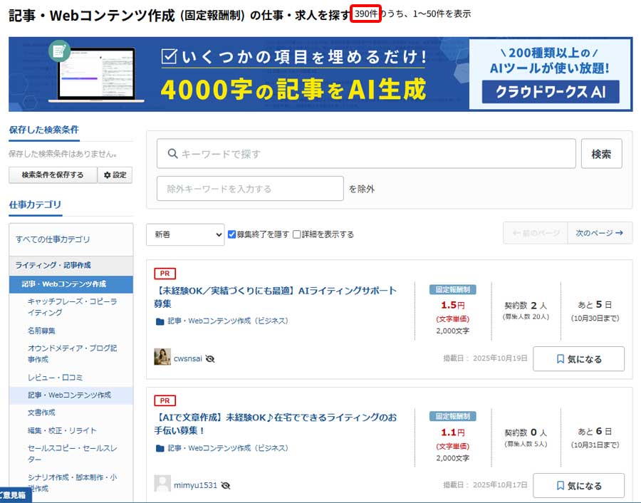 クラウドワークス検索画面7