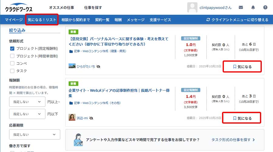 クラウドワークス検索画面8