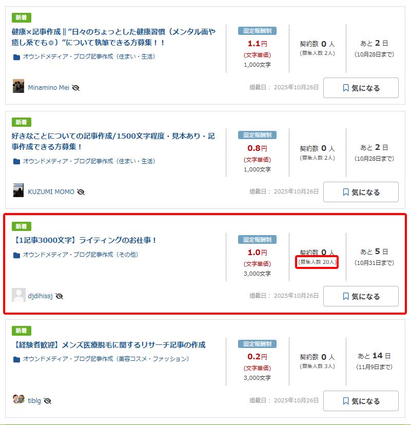 クラウドワークス ワーカー募集画面1