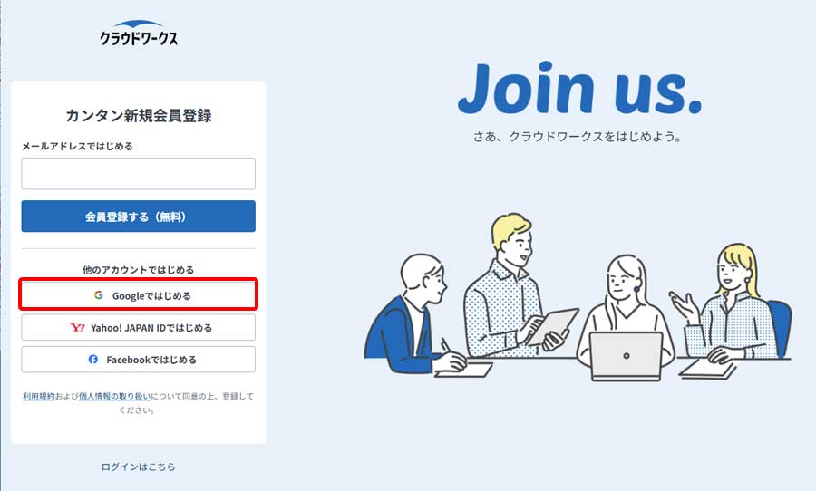クラウドワークス新規会員登録画面1