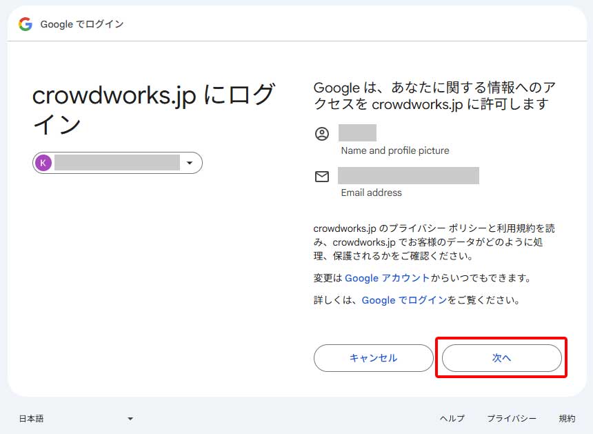クラウドワークス新規会員登録画面2
