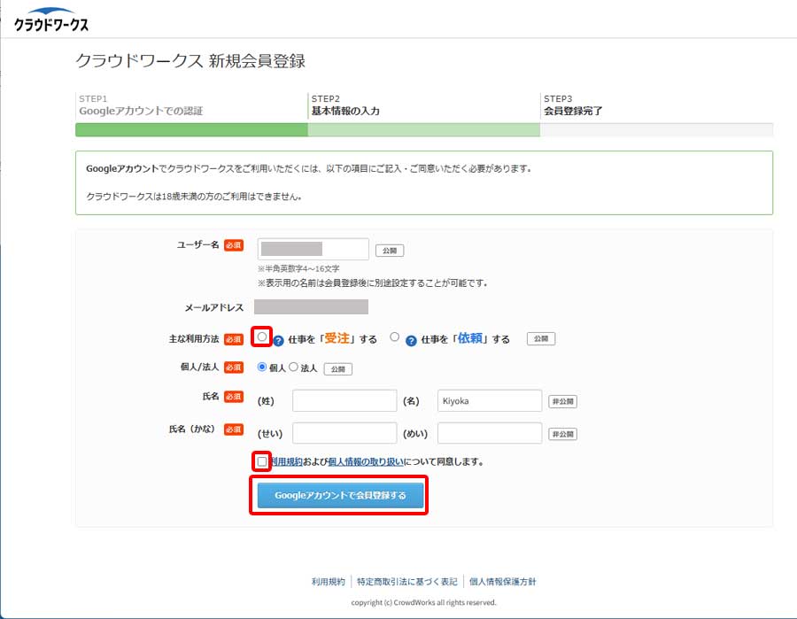 クラウドワークス新規会員登録画面3