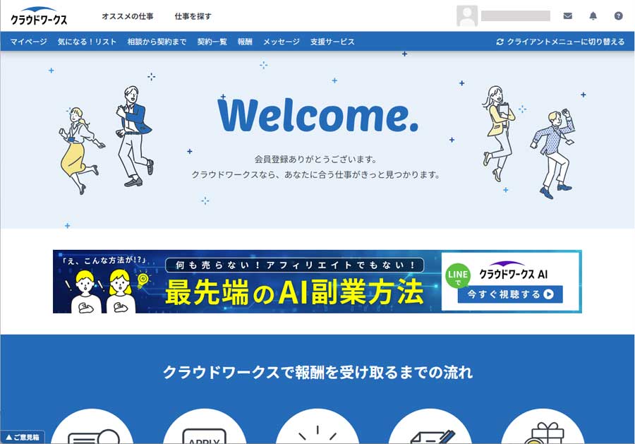 クラウドワークス新規会員登録画面4