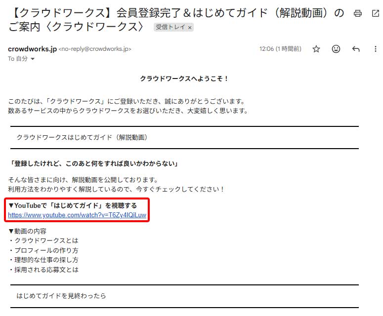 クラウドワークス会員登録完了のご案内メール