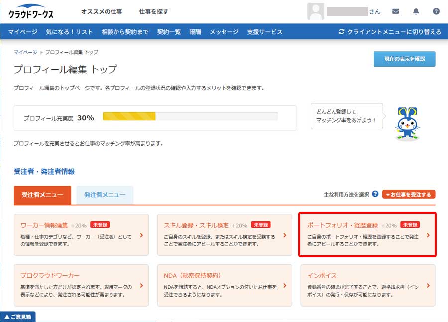 ポートフォリオ登録手順1