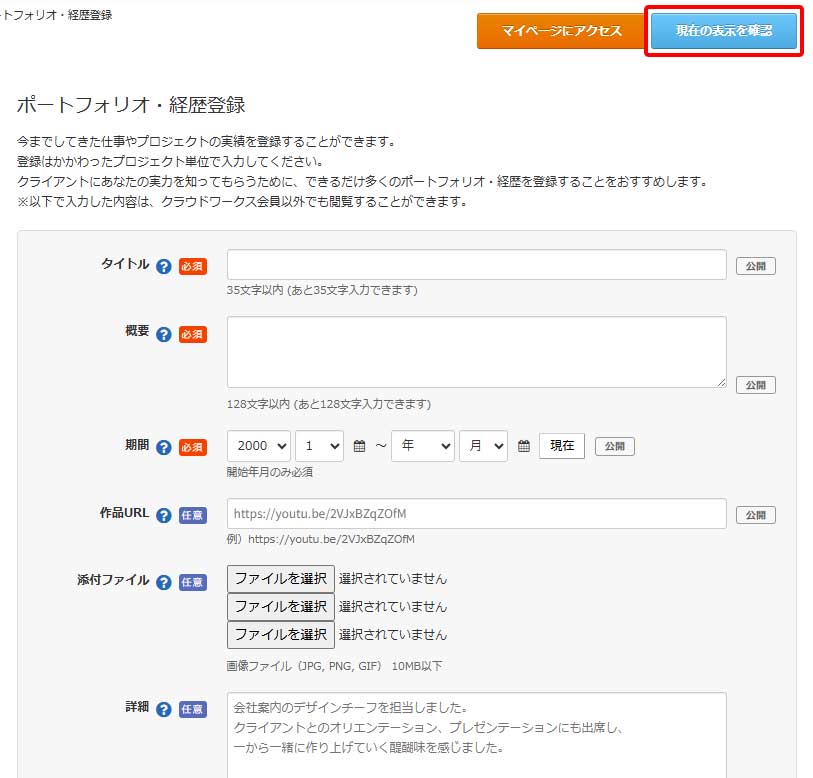 ポートフォリオ登録手順2