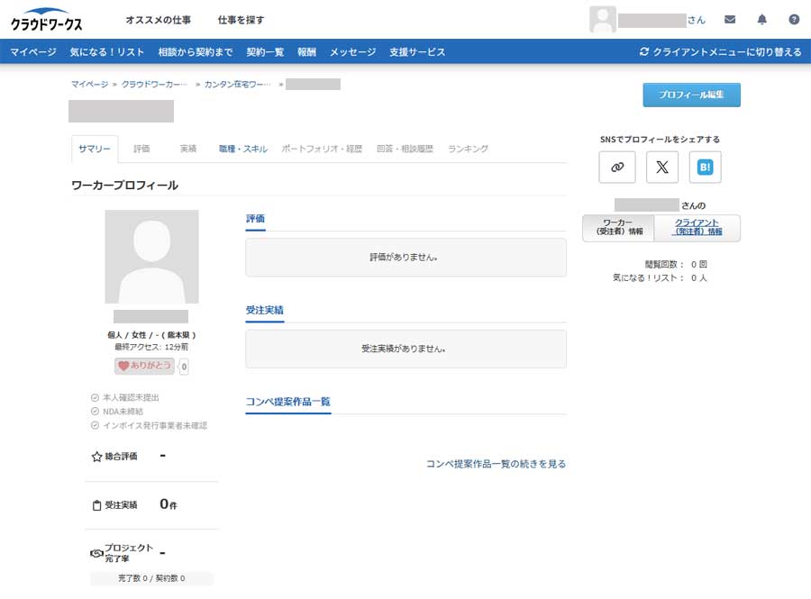 クラウドワークスのプロフィール設定手順3