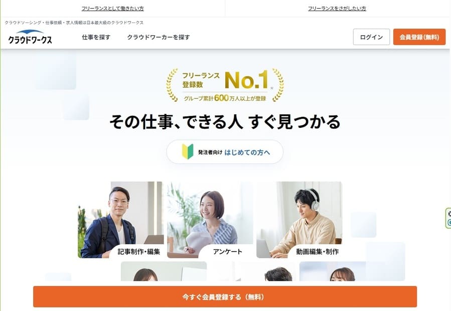 クラウドワークスの公式トップページ。記事制作やアンケート、動画編集などの仕事を探せる登録案内画面を表示している。