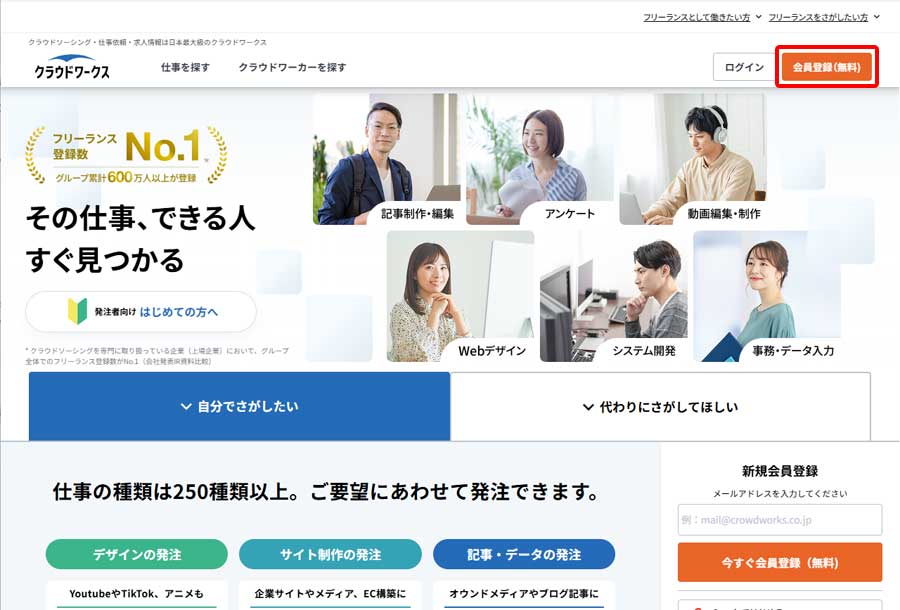 クラウドワークス公式サイトのトップページ一部を引用した画像。登録ボタンや職種カテゴリーが表示されている画面。