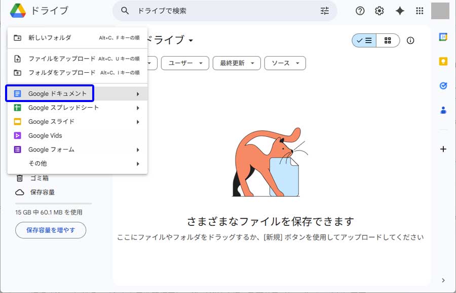 Googleドキュメント作成手順説明用画面1