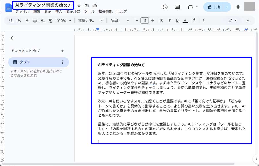 Googleドキュメント作成手順説明用画面4