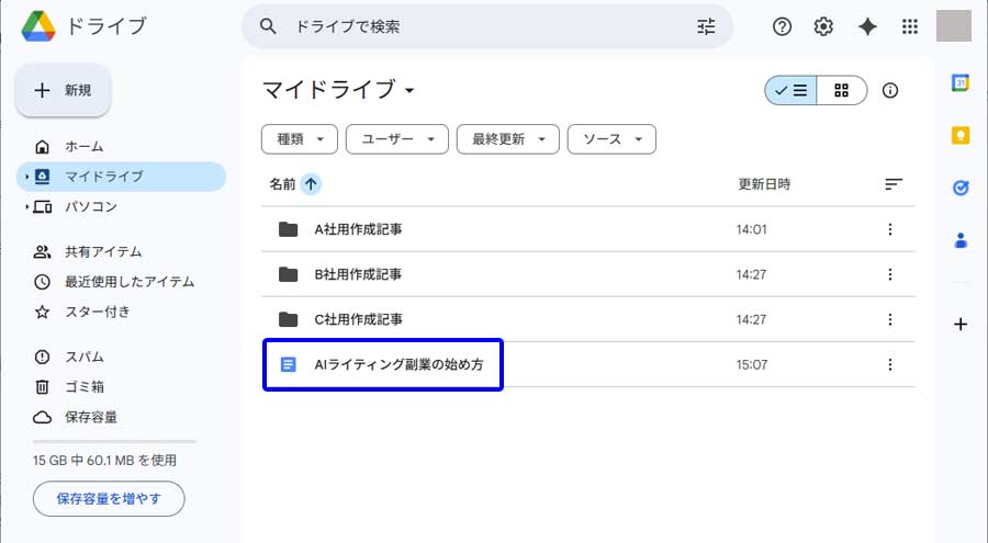 Googleドキュメント作成手順説明用画面5