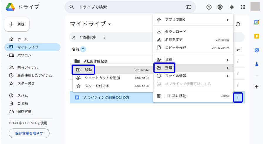 Googleドキュメント作成手順説明用画面6