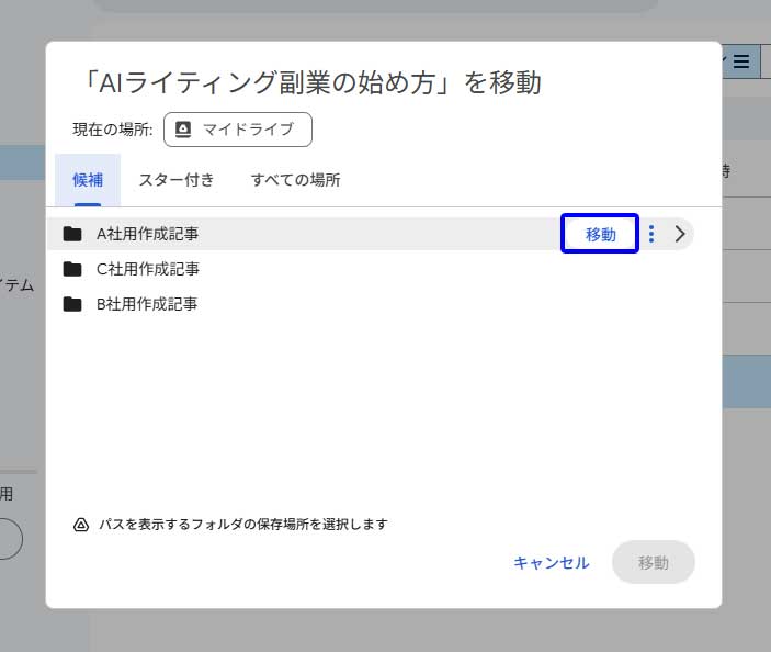 Googleドキュメント作成手順説明用画面7