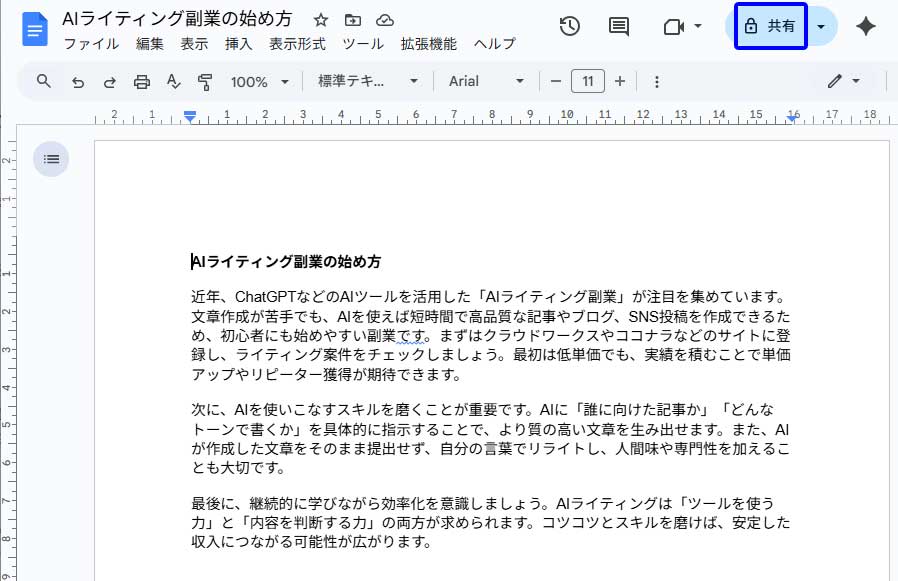 ドキュメントの共有手順解説画面1