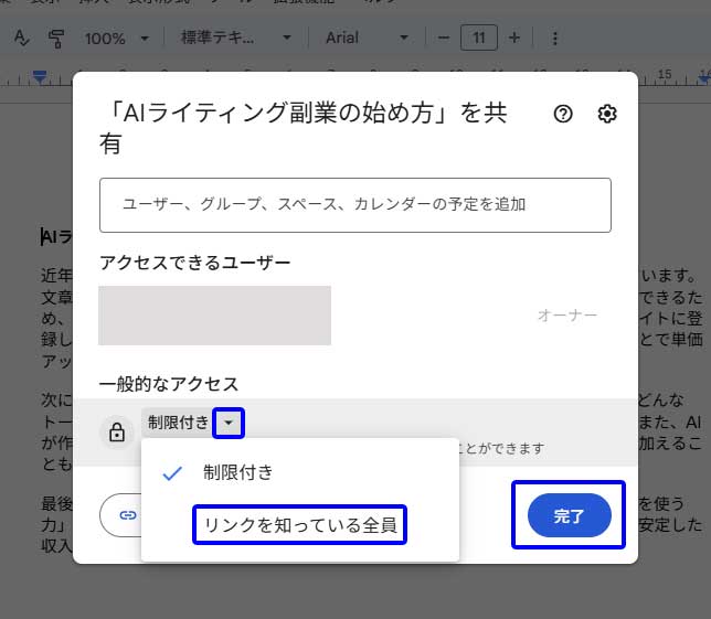 ドキュメントの共有手順解説画面2