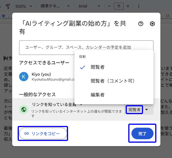 ドキュメントの共有手順解説画面2