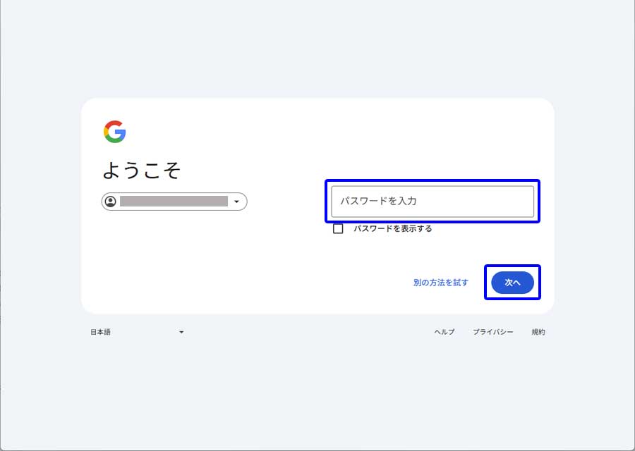 Googleドライブ公式サイトのログイン画面2