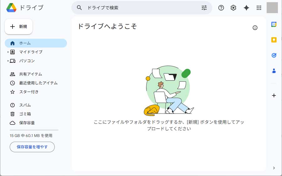 Googleドライブ公式サイトのログイン画面3