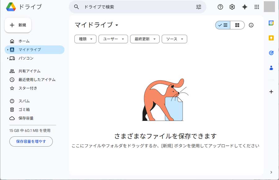 Googleドライブのマイドライブ画面1