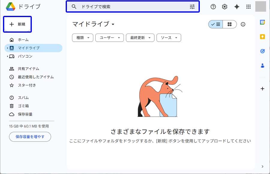 Googleドライブのマイドライブ画面2